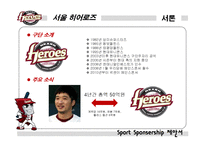 [스포츠경영] NEXEN 타이어 스폰서쉽 제안-3