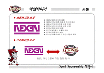[스포츠경영] NEXEN 타이어 스폰서쉽 제안-4