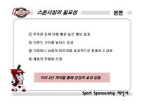 [스포츠경영] NEXEN 타이어 스폰서쉽 제안-5