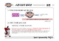 [스포츠경영] NEXEN 타이어 스폰서쉽 제안-6