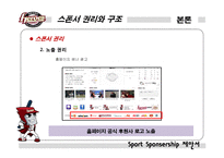 [스포츠경영] NEXEN 타이어 스폰서쉽 제안-10