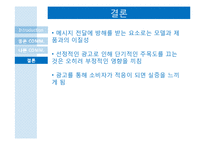 [광고론] TV광고와 소비자의 커뮤니케이션 사례-19