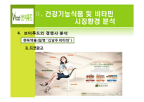 [마케팅] 브이푸드의 마케팅 전략 제안-11