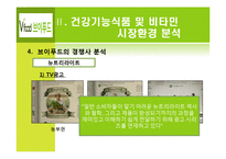 [마케팅] 브이푸드의 마케팅 전략 제안-12