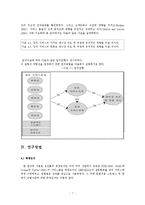 [조사방법론] 외국인 유학생의 강의 서비스 만족도 조사-10