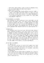 한국의 평화운동 현황과 실천 방안-2