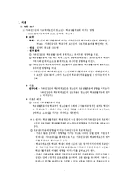[아동복지] 학교부적응과 학교사회복지-2