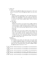 [아동복지] 학교부적응과 학교사회복지-11