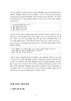 [심리학] MBTI를 활용한 바넘효과 입증-11