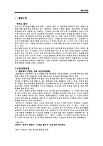 [정신건강] 영화 `죽어도 좋아`를 통한 노년기의 위기와 극복방안-3