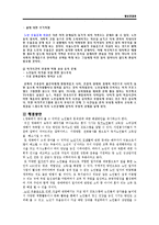 [정신건강] 영화 `죽어도 좋아`를 통한 노년기의 위기와 극복방안-5