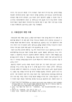 [사회복지] 아동인권과 복지를 위한 국제기구와 NGO 단체-3