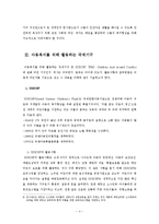 [사회복지] 아동인권과 복지를 위한 국제기구와 NGO 단체-4