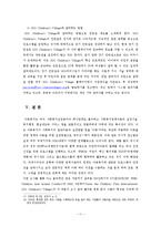 [사회복지] 아동인권과 복지를 위한 국제기구와 NGO 단체-11