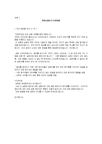 [심리학] 집단행동과 동조현상-8