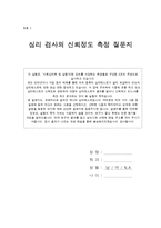 [심리학] 집단행동과 동조현상-12