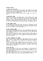 [심리학] 집단행동과 동조현상-13