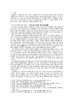 [서양사] 신국론과 어거스틴 사학사-2