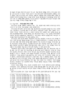 [서양사] 신국론과 어거스틴 사학사-3