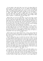 [서양사] 신국론과 어거스틴 사학사-8