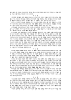 [서양사] 신국론과 어거스틴 사학사-9