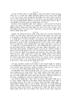 [서양사] 신국론과 어거스틴 사학사-11