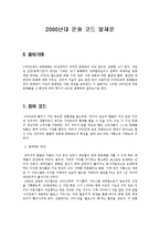 2000년대 대중문화의 특징-1