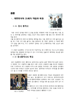 우리나라와 선진국의 직업 특징 비교-3