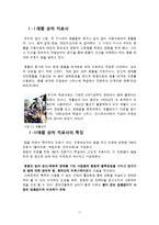 우리나라와 선진국의 직업 특징 비교-11