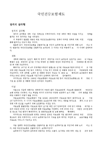 [사회복지] 의료보험제도 분석-정치의 삼각형과 정책 중심-1