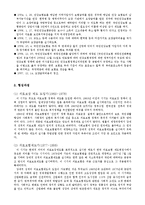 [사회복지] 의료보험제도 분석-정치의 삼각형과 정책 중심-3