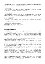 [사회복지] 의료보험제도 분석-정치의 삼각형과 정책 중심-5