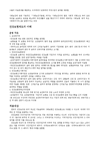 [사회복지] 의료보험제도 분석-정치의 삼각형과 정책 중심-7