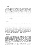 [사회보장론] 노인장기요양보험 문제점과 개선점-3