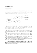 [아동복지] 아동학대와 아동보호서비스-3