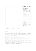 [아동복지] 아동학대와 아동보호서비스-15