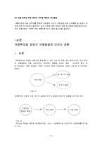 [아동복지] 아동학대와 아동보호서비스-17