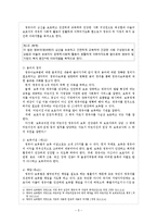 [사회복지] 영유아 보육법-5