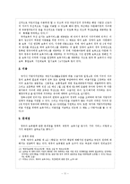 [사회복지] 영유아 보육법-11