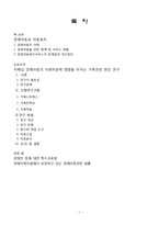[사회복지] 장애아동과 아동복지-1