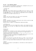 [사회복지] 장애아동과 아동복지-2