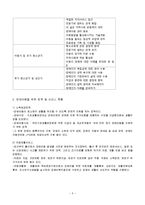 [사회복지] 장애아동과 아동복지-5
