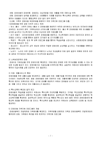 [사회복지] 장애아동과 아동복지-7