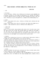 [사회복지] 장애아동과 아동복지-8