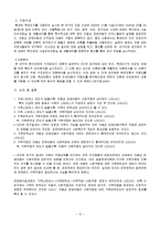 [사회복지] 장애아동과 아동복지-10