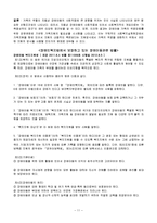 [사회복지] 장애아동과 아동복지-11