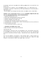 [사회복지] 장애아동과 아동복지-12