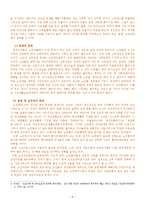 [노인복지] 독거노인을 위한 정책 분석-6