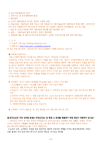 [노인복지] 독거노인을 위한 정책 분석-9