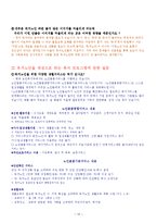 [노인복지] 독거노인을 위한 정책 분석-10